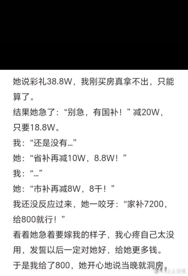 -彩礼也有国补？ -我当时就是这么跟警察叔叔说的，可是他们不信！ ​​​