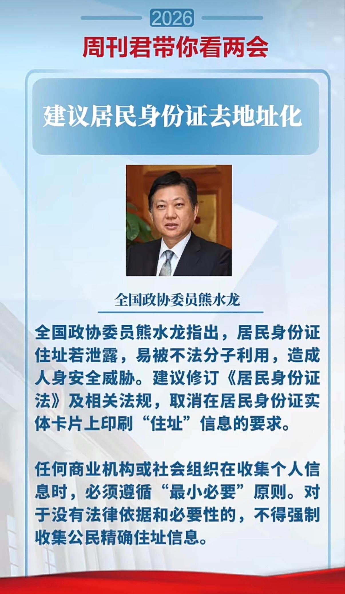 最近有个话题特别火，有委员建议把居民身份证上的地址去掉，不再把详细住址印在证件表
