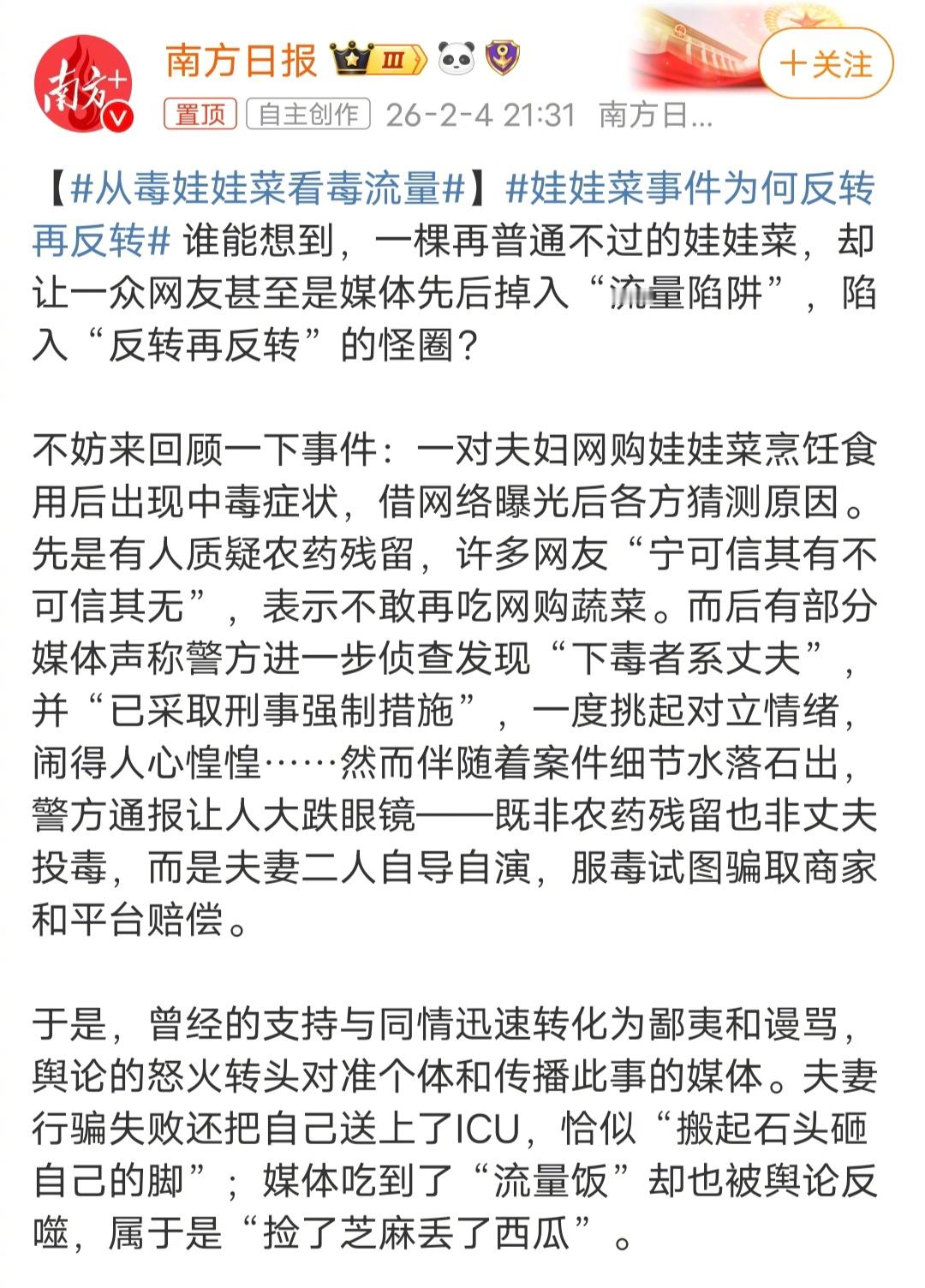 霸王茶姬男友投毒霸王茶姬这个事情，先别着急下结论，提醒一下大家，还记得娃娃菜投