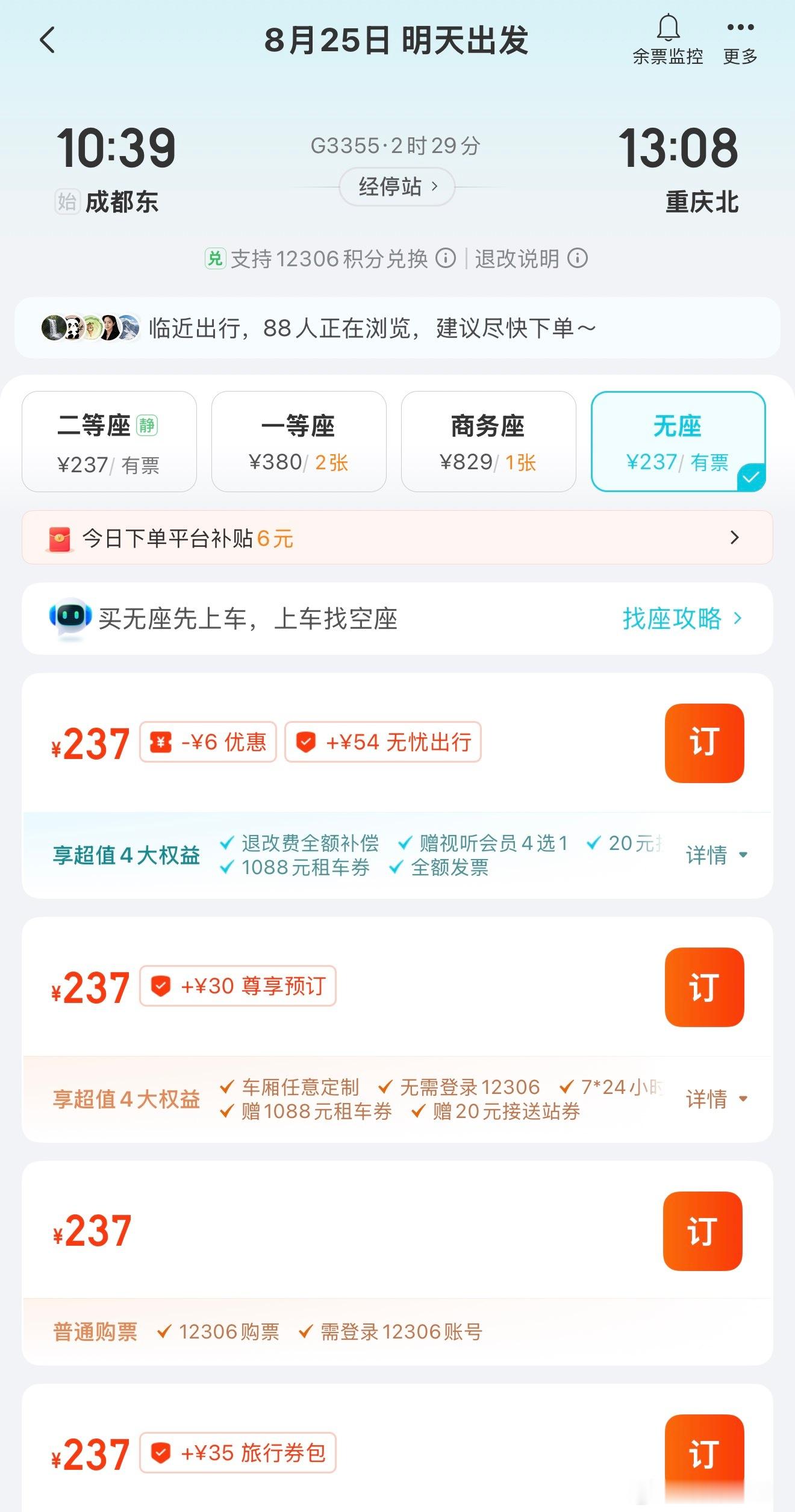 无座票为何和二等座同价咋说呢，如果不同价，到时候高铁上自带小板凳的钻空子群体，