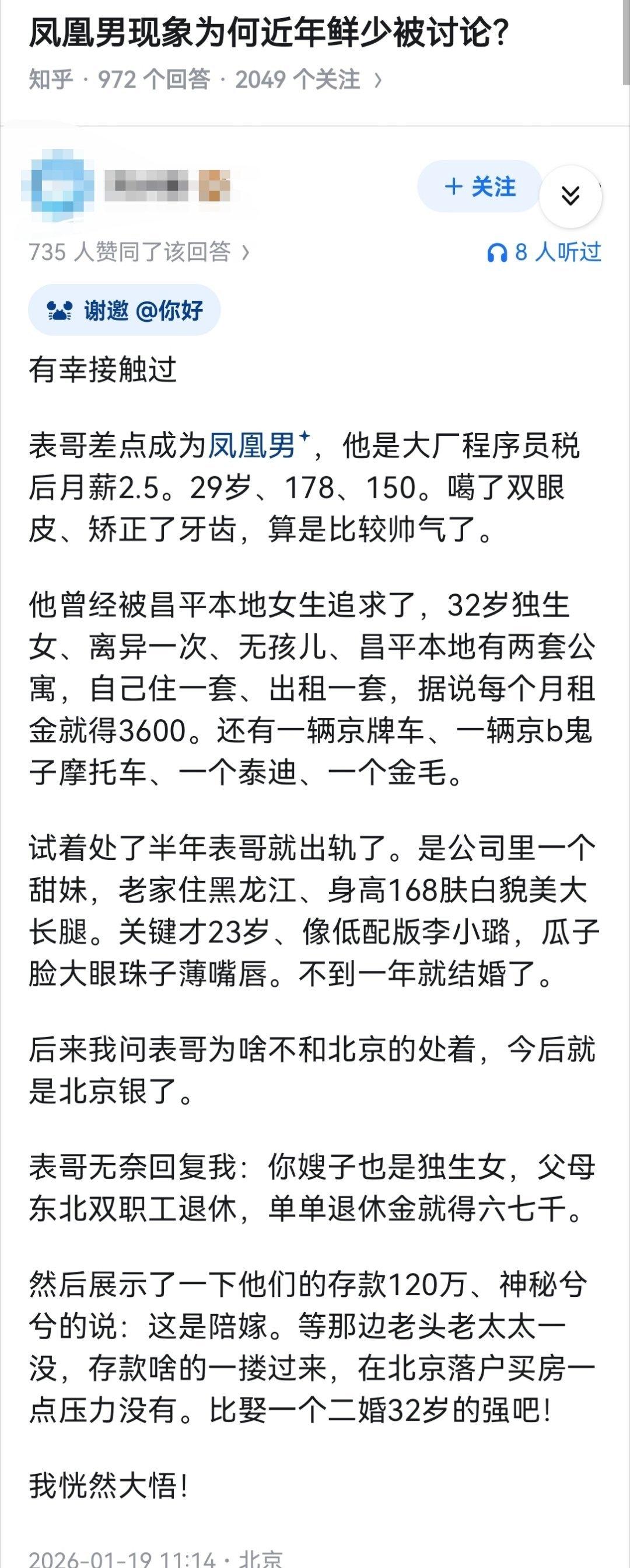 凤凰男现象为何近年鲜少被讨论？​​​