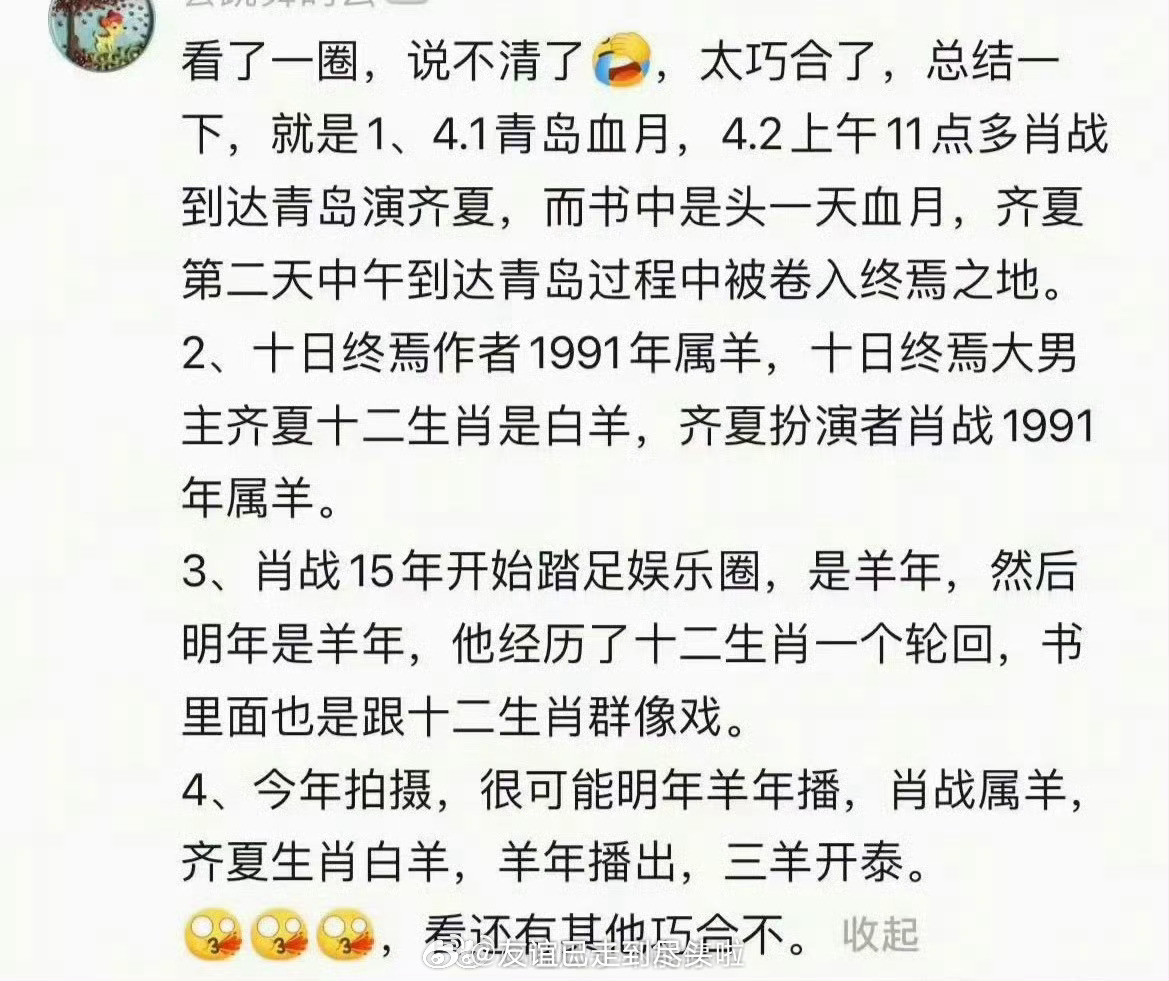 网友总结的肖战《十日终焉》爆剧玄学肖战十日终焉爆剧玄学十日终焉