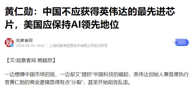 全网都在骂黄仁勋两面三刀。但没人知道，这根本不是什么政治表态。这是一场他一个人导