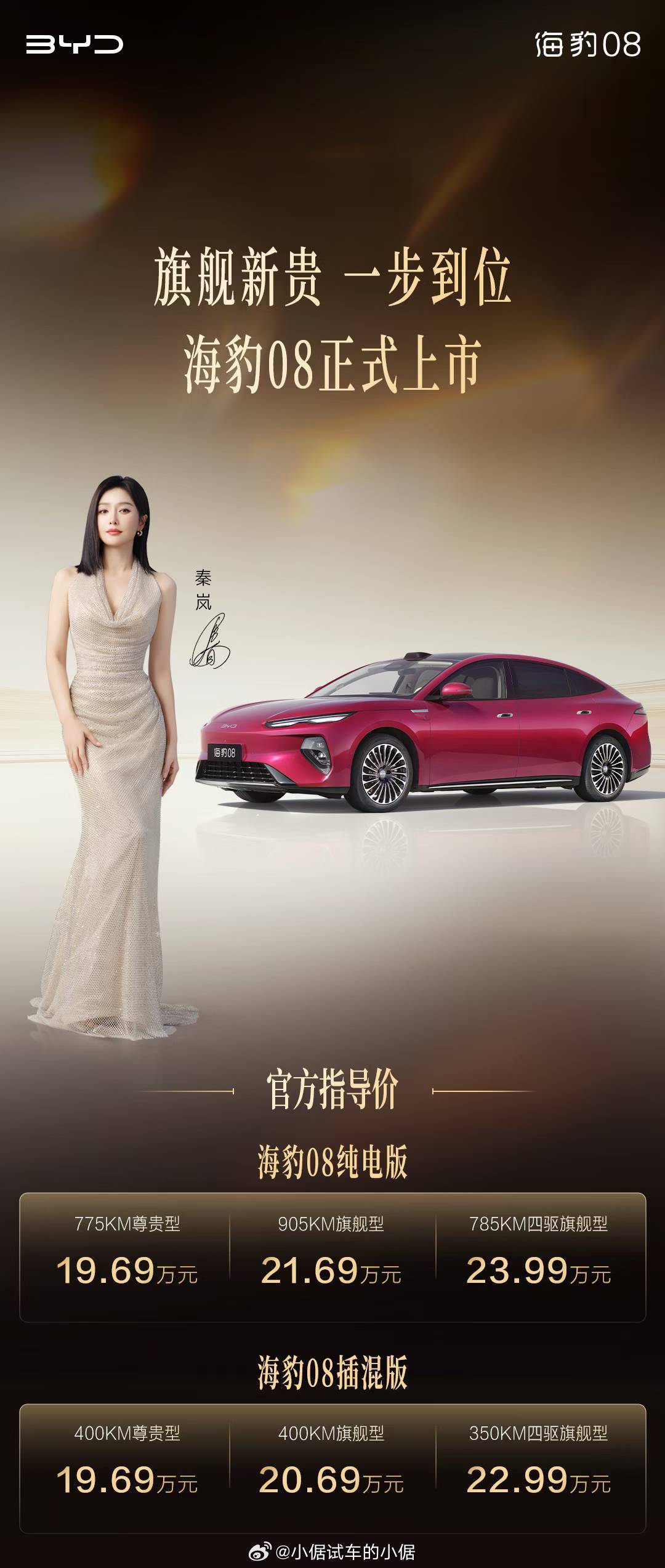 海豹08价格出来了，19.69万起，这价格太顶了！我估计上半年买了车的朋友，一定