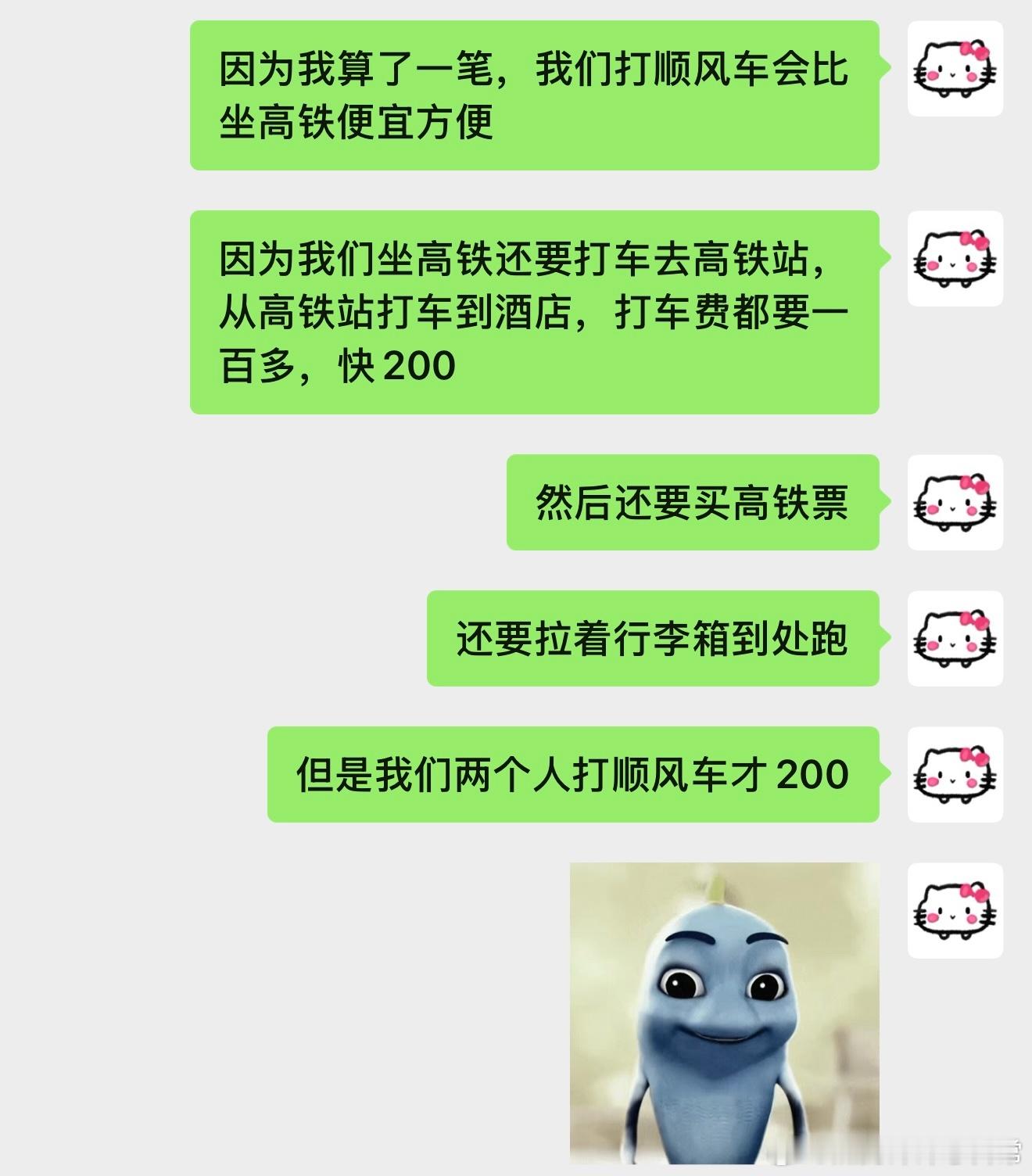 我第一次知道打车居然还要付返程费我明天去迪士尼然后我算了一笔账我感觉打顺风车