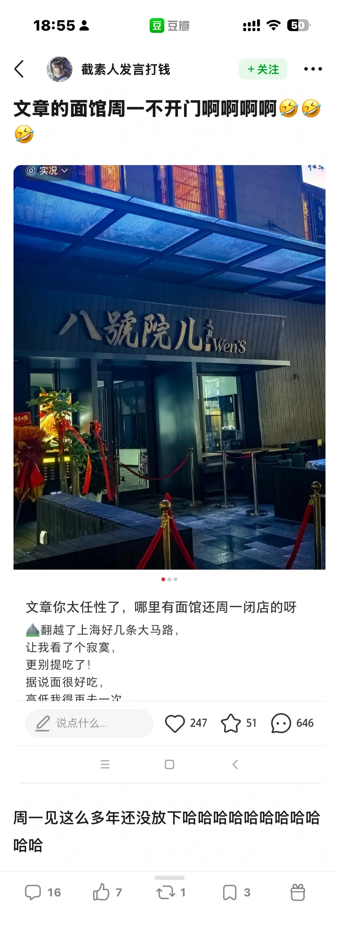 笑死我了。。。周一见恐惧症