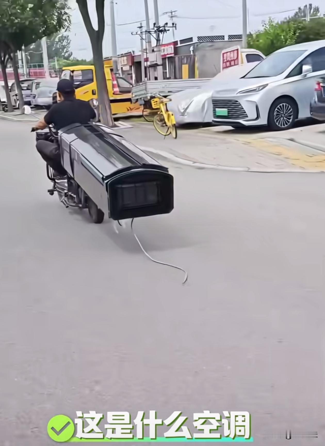 这空调造型挺别致的呀