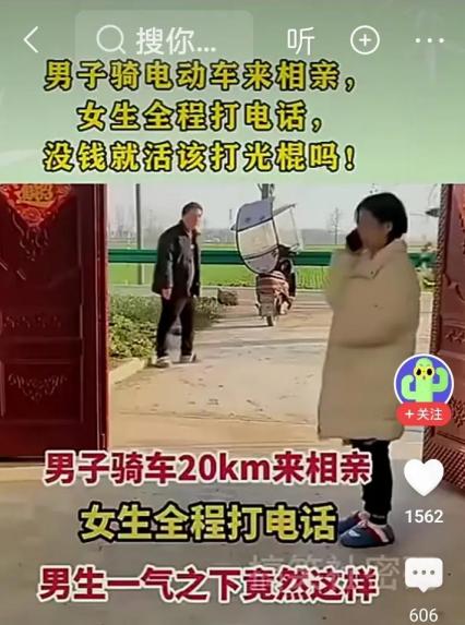 男生骑电动车20公里相亲，女生全程打电话，男生拂袖而去。二十公里，不算近