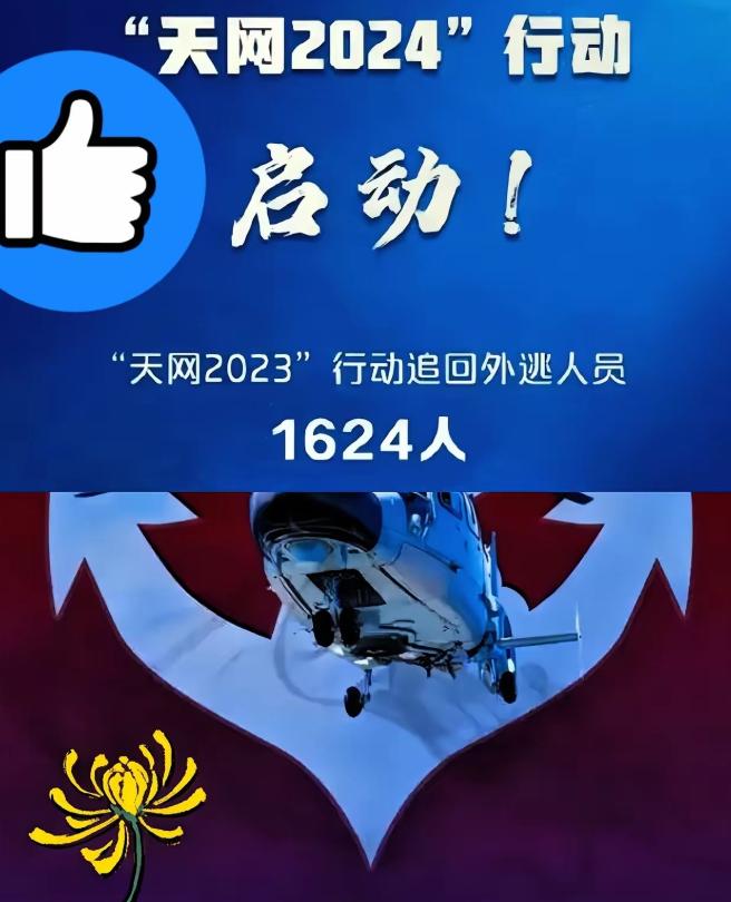 4月2号这天，估计不少躲国外的贪官，半夜都得吓醒！中央一声令下，“天网2026”