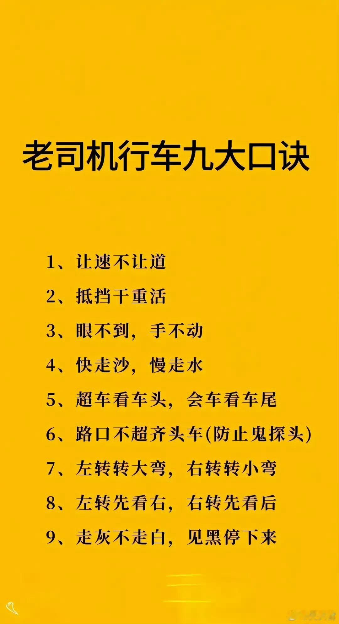 开车9大口诀