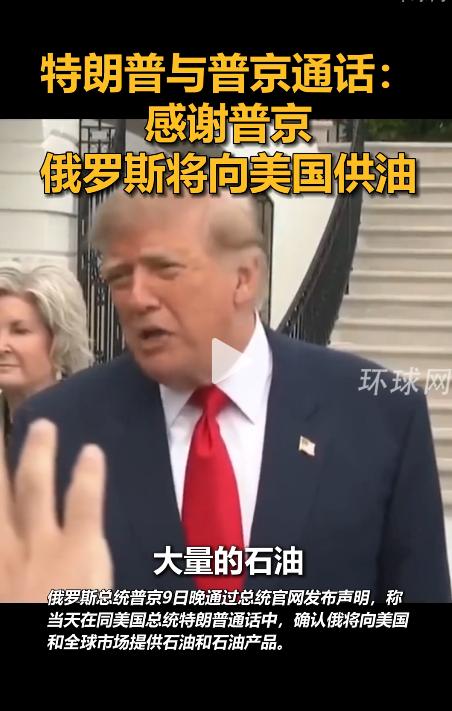 计划赶不上变化呀！特朗普为了中期选情，也是豁出去了。上个月祭出对俄地狱级