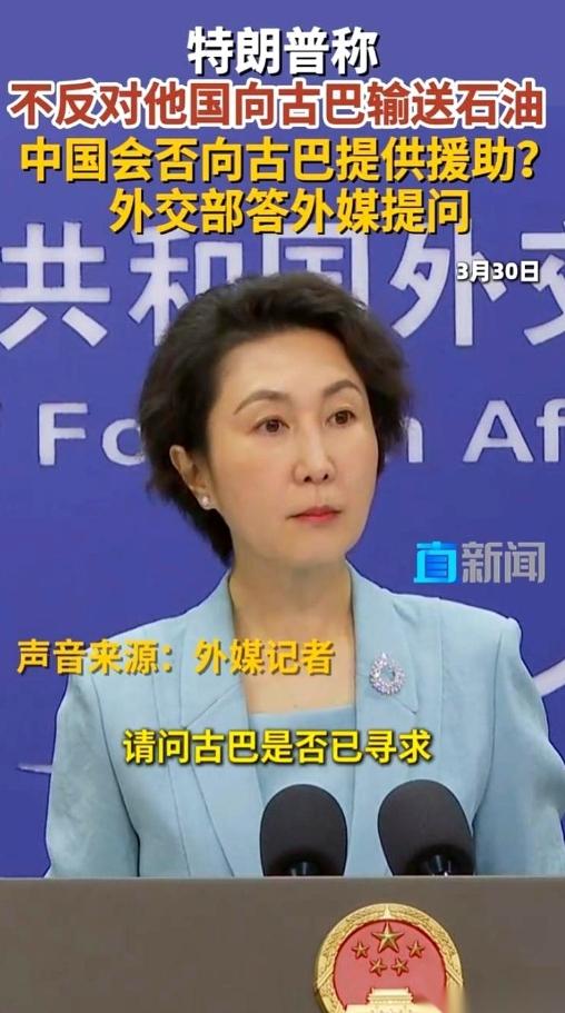外交部这场记者会，真有点意思。一个外媒记者站起来，先不提问，反而把特朗普的话搬了