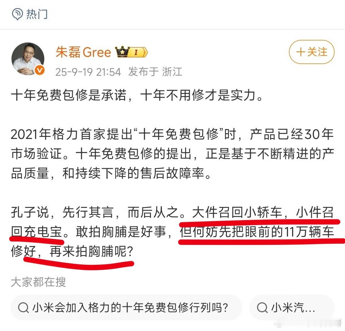卧槽，格力高管太敢抨击小米了，是一点不给雷军面子啊！看到小米保修10年，朱总坐不