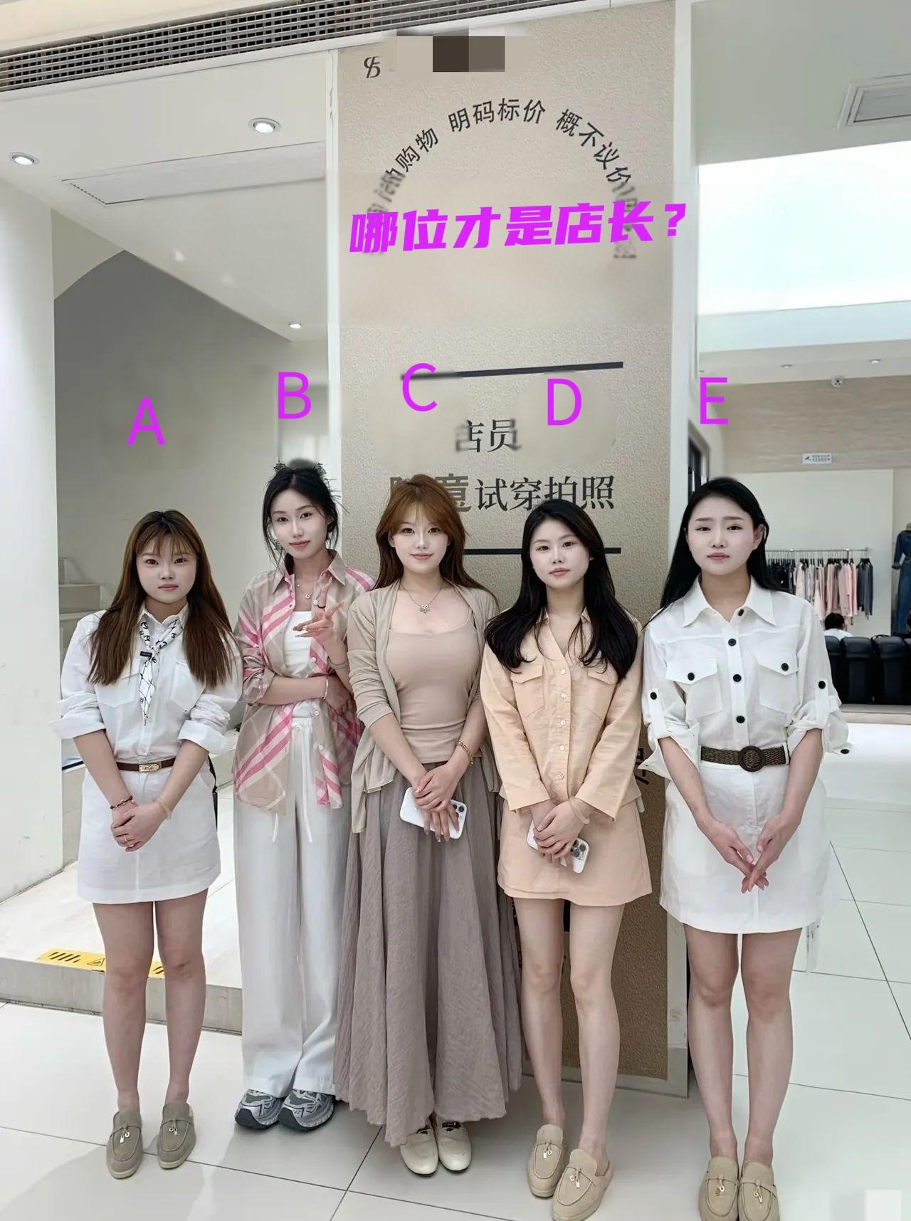 测测你的眼力，第一眼看上去，谁是店长，看谁猜得又快又准！能秒猜对的一定是