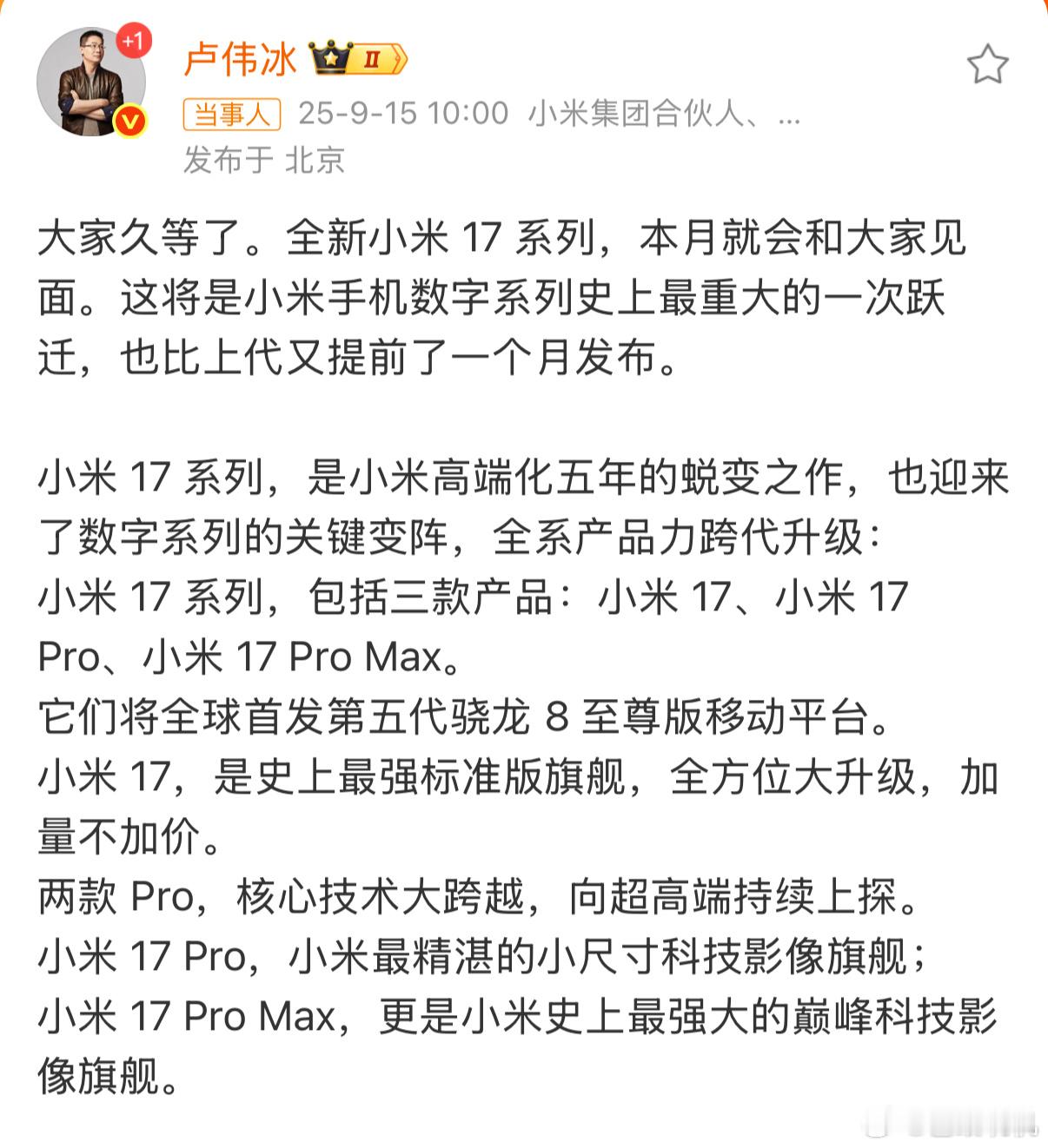小米16改名小米17没有小米16了，直接小米17，正面刚iPhone小米17，