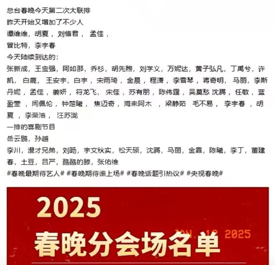 春晚第二波嘉宾名单刷屏，看得我直摇头！满屏流量明星扎堆，实力派歌手却难觅踪影，这