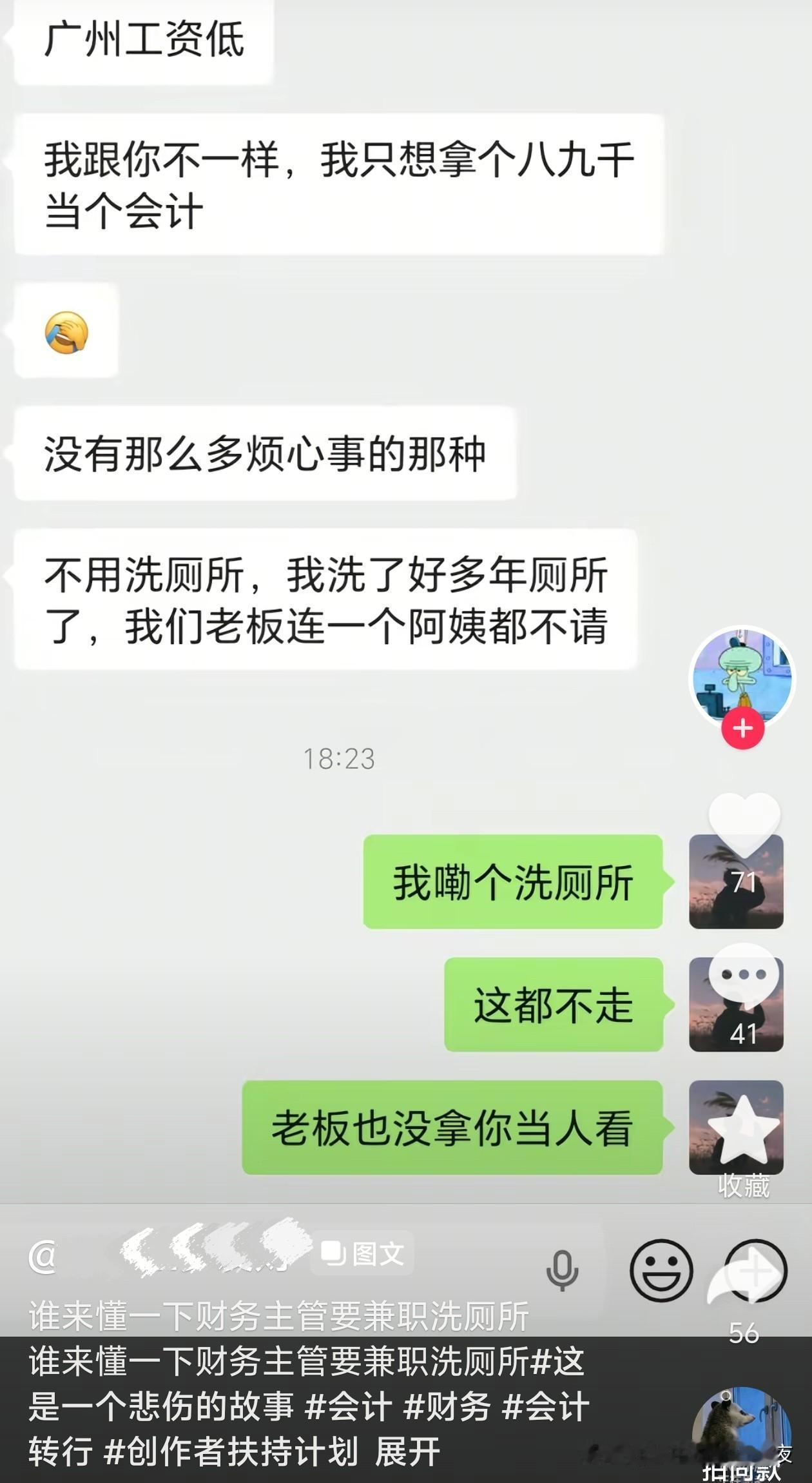 财务主管还得洗厕所，坚持到现在是什么被绑住吗？