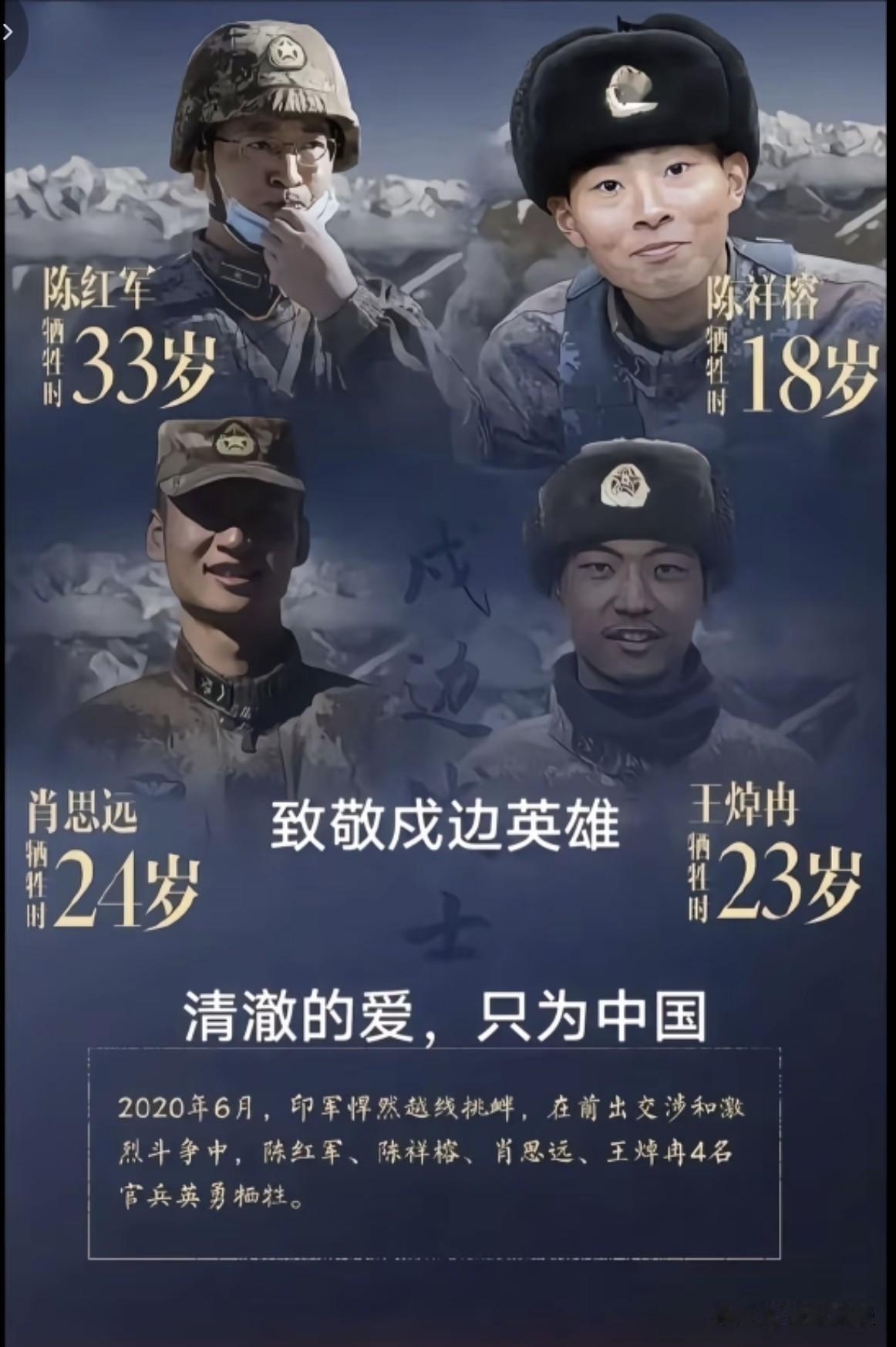 “清澈的爱，只为中国”，陈祥榕烈士牺牲六周年，我们想你了！哪有什么岁月安好？