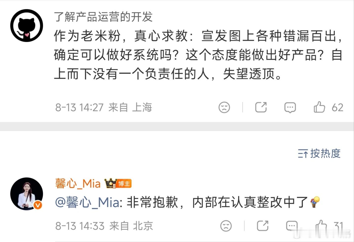 小米这个宣传图翻车了，漏洞百出、错字不断。世界真是一个巨大的草台班子，连个审核的