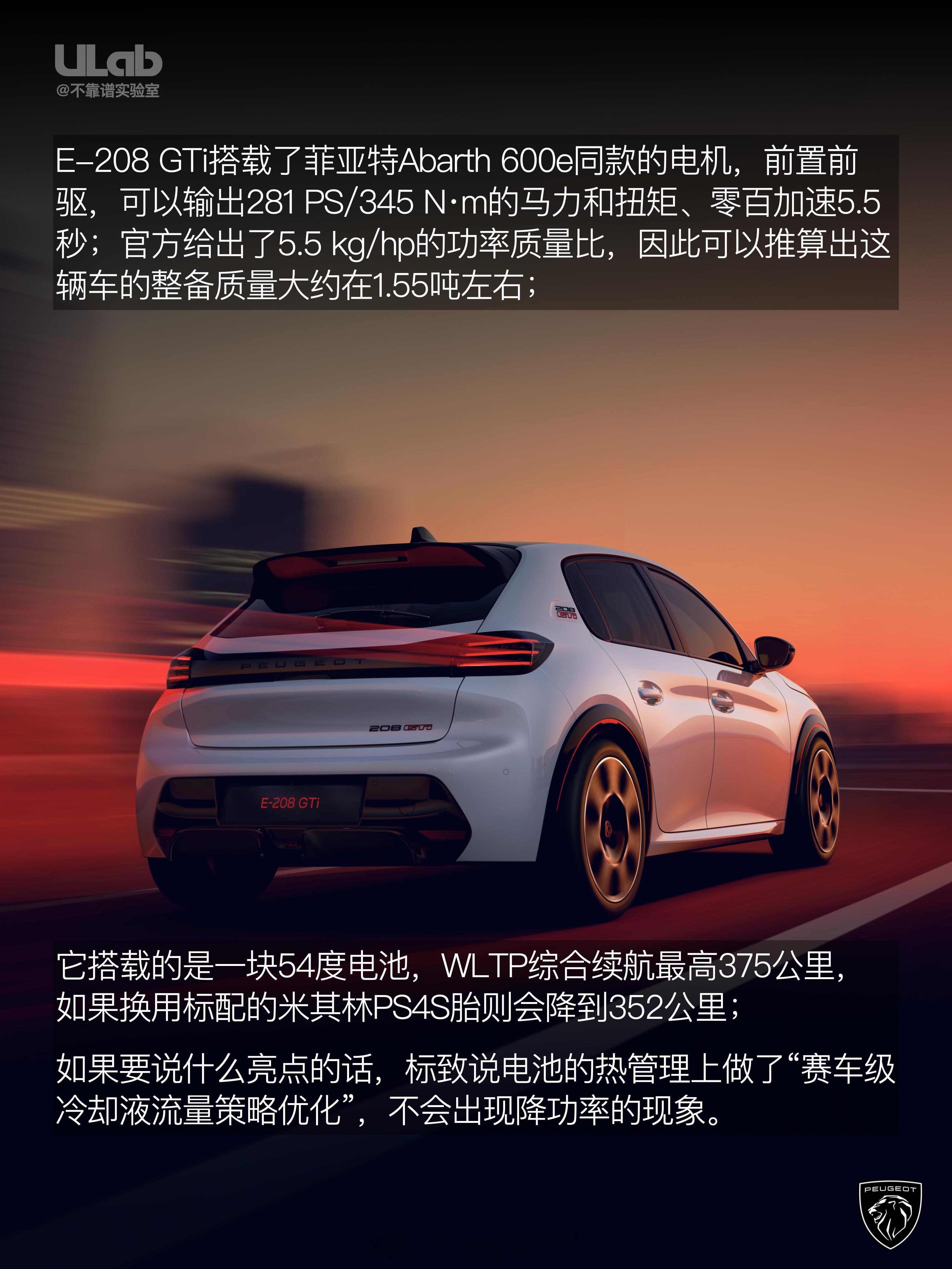 标致刚刚发布了他们的E-208GTi，这辆车他们继承了205GTi的精神、把