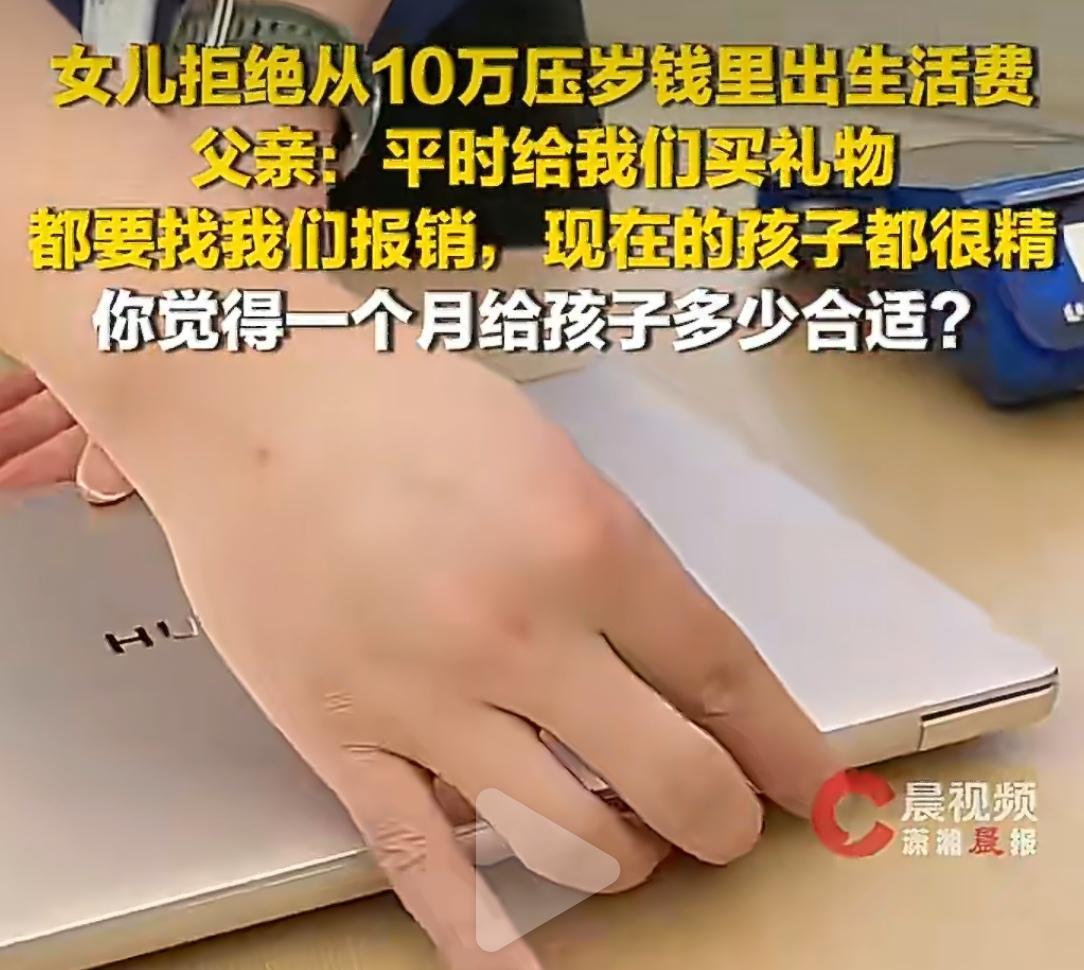 杭州王爸爸，女儿要去西安读大学，原本打算每月给2500元。因女儿手里有近10万压