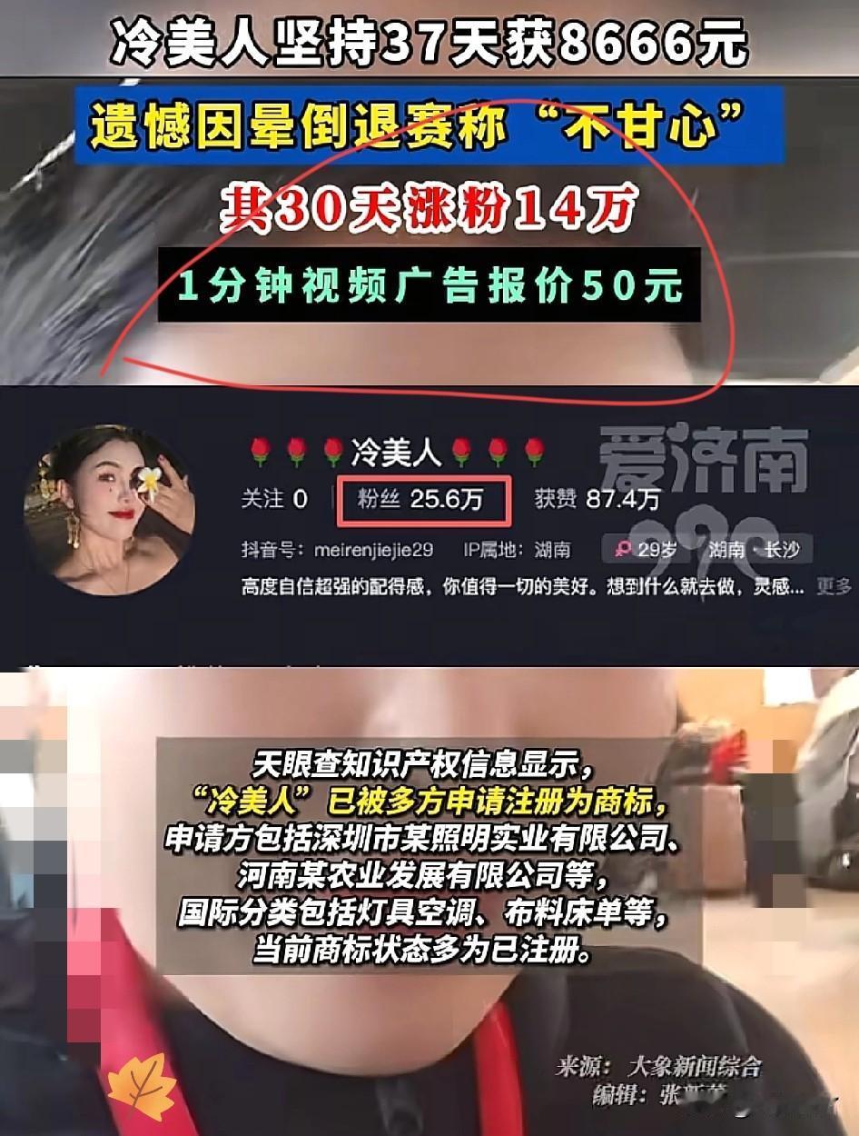 真没想到荒野求生唯一女选手冷美人，退赛后，一分钟视频广告报价高达50元，这