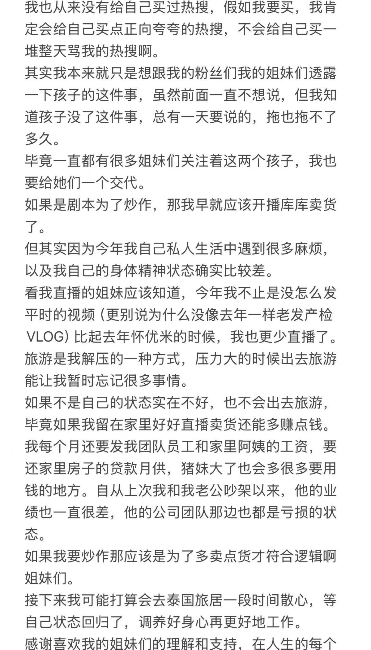 韩安冉回应流产韩安冉发长文回应，总结就是：1、因为精神压力，双胞胎没发育好，保不