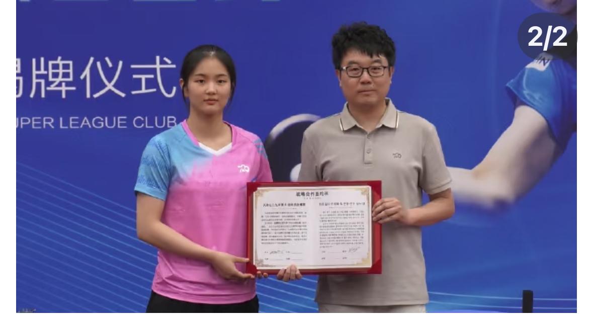 金娜英将代表天津队打乒超联赛—与刘炜珊成为队友！天津原来一直没有组队打乒超，