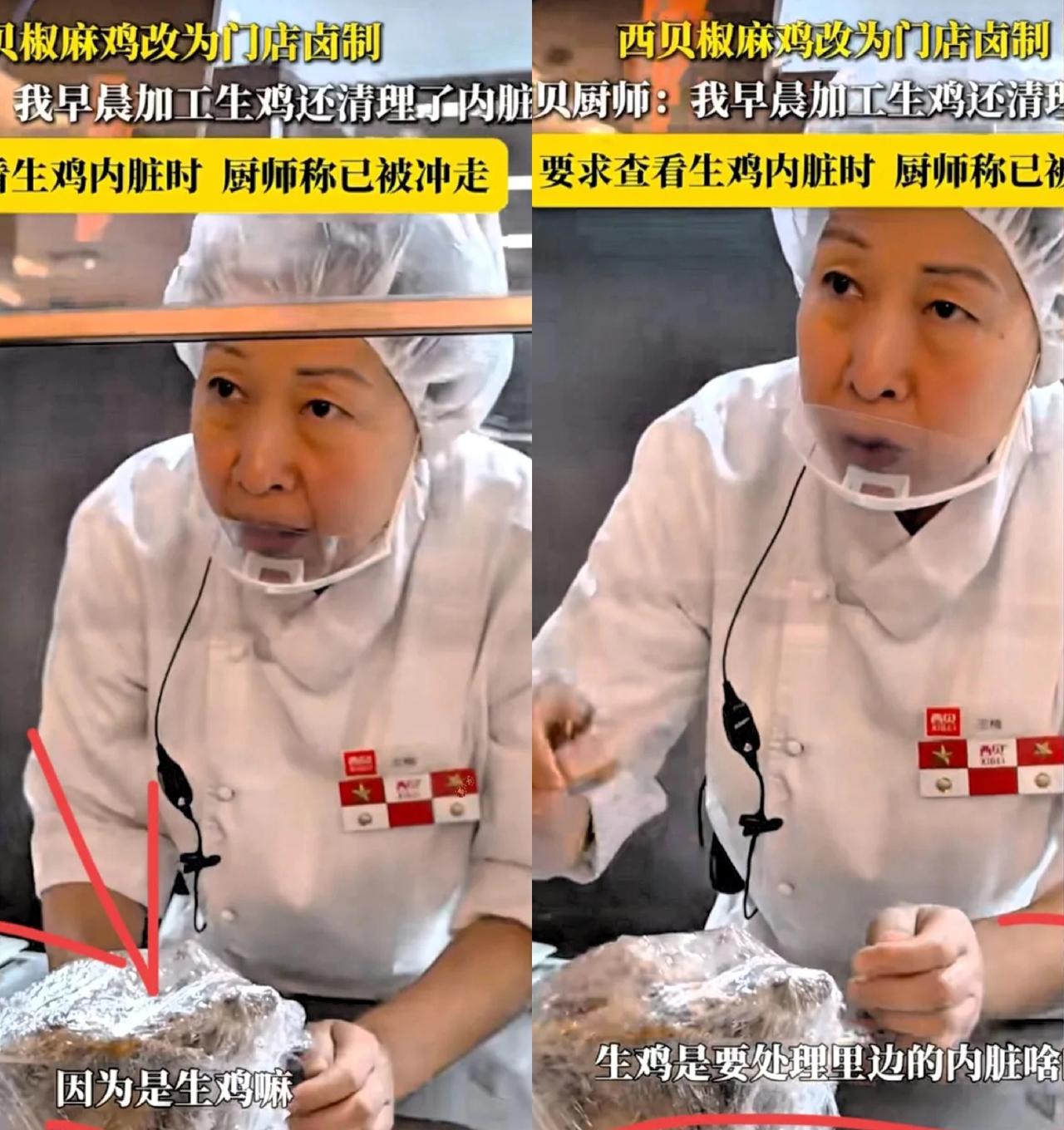 西贝又出最新笑料！9月30日记者探店点只鸡，问厨房大妈是不是现杀，大妈拍胸脯说