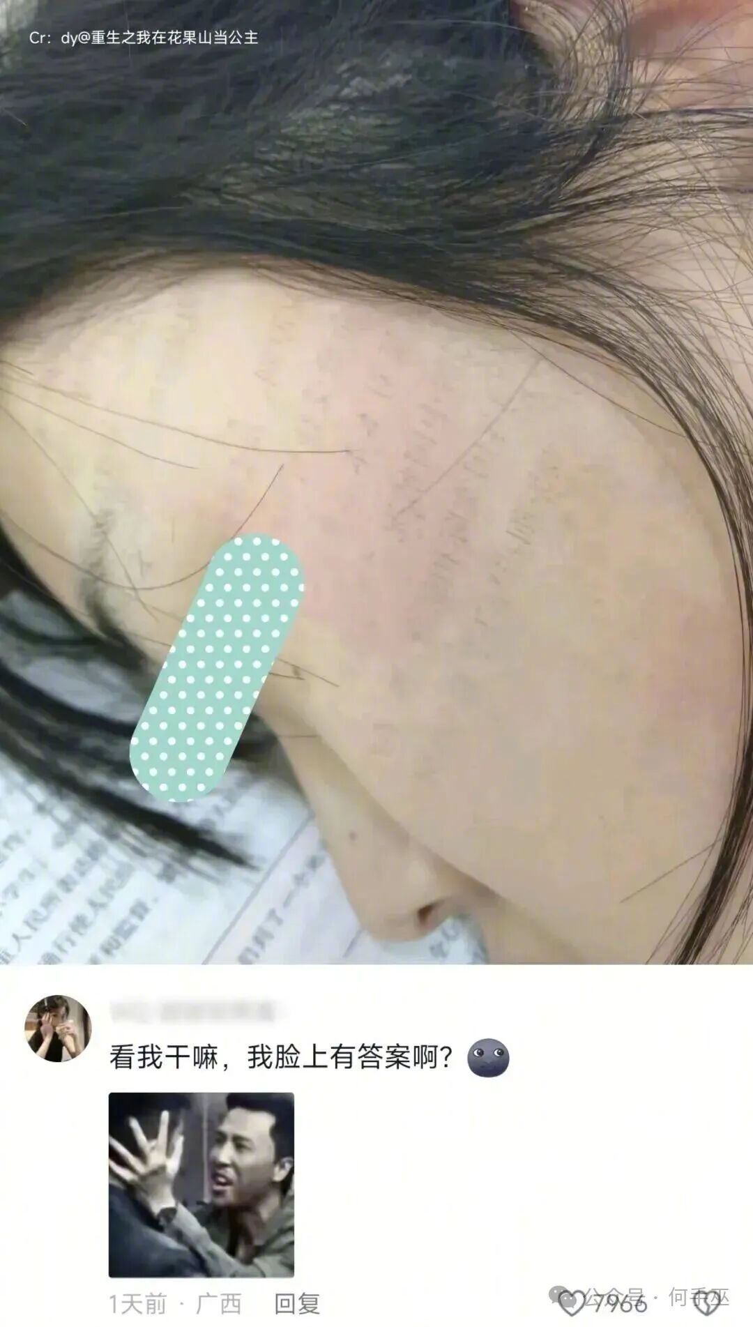 “我脸上有答案啊”原来是肯定句