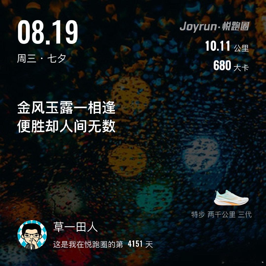 #跑步#2026.8.19🏃专注力是每个人最好的token。​