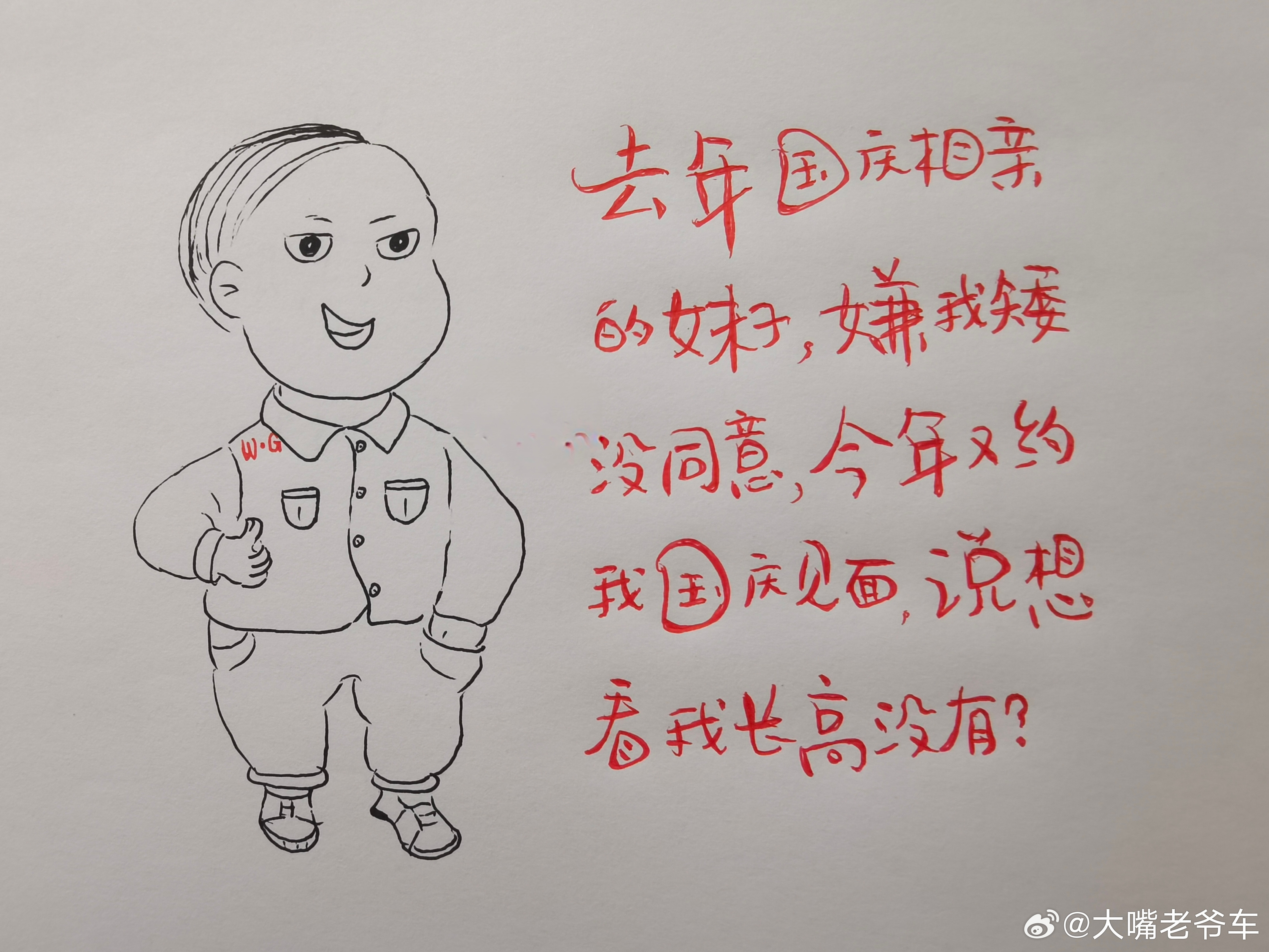 去年国庆相亲的妹子，嫌我矮没同意。今年又约我国庆见面，说想看看我今年长高没有？情