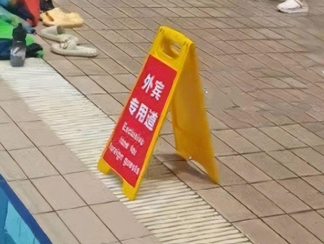 “华人与狗不得入内”的牌子又回来了？2026年6月16日下午，湖北荆州体育中