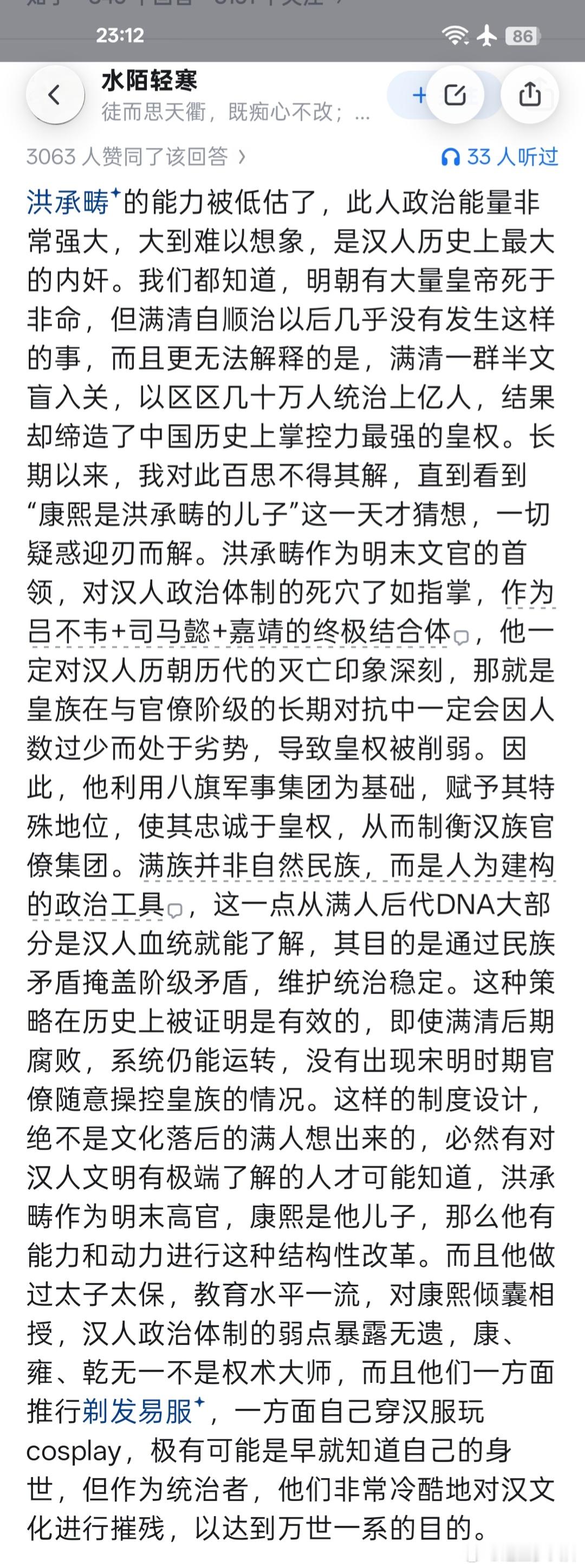我觉得有道理。应该是洪承畴对之前王朝的死穴了如指掌，所以他想出了制衡之策，通过自