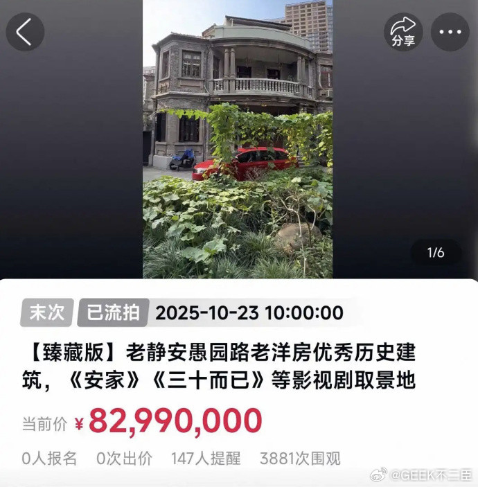 上海1.5亿老洋房两度降价第4次流拍上海市愚园路上一栋百年老洋房末次流拍。此房是
