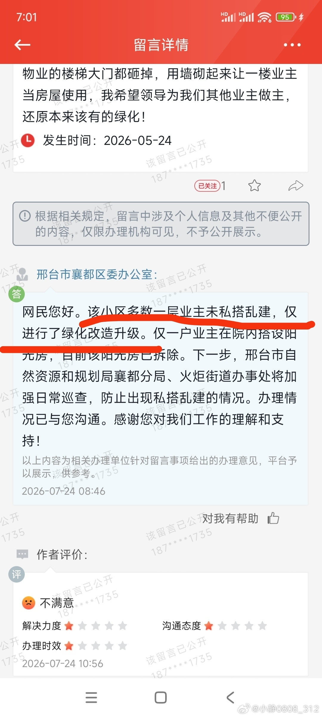#邢台襄都小区私圈公共绿化，官方回复竟称是绿化升级#从违建初期业主就多次向街道、相关部门反映一楼业主