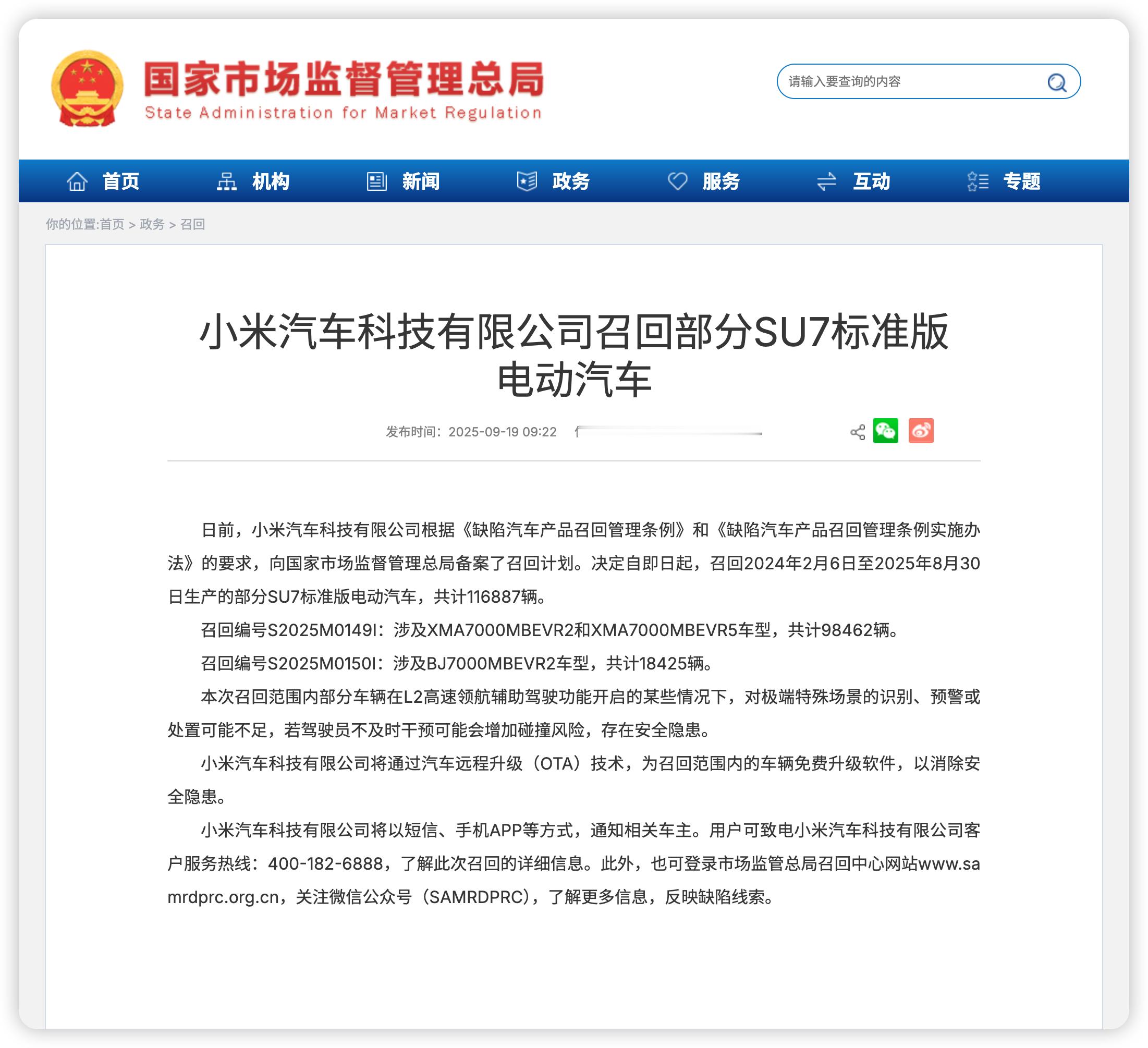 小米召回11.7万辆标准版SU7小米汽车今天宣布召回11万多辆SU7