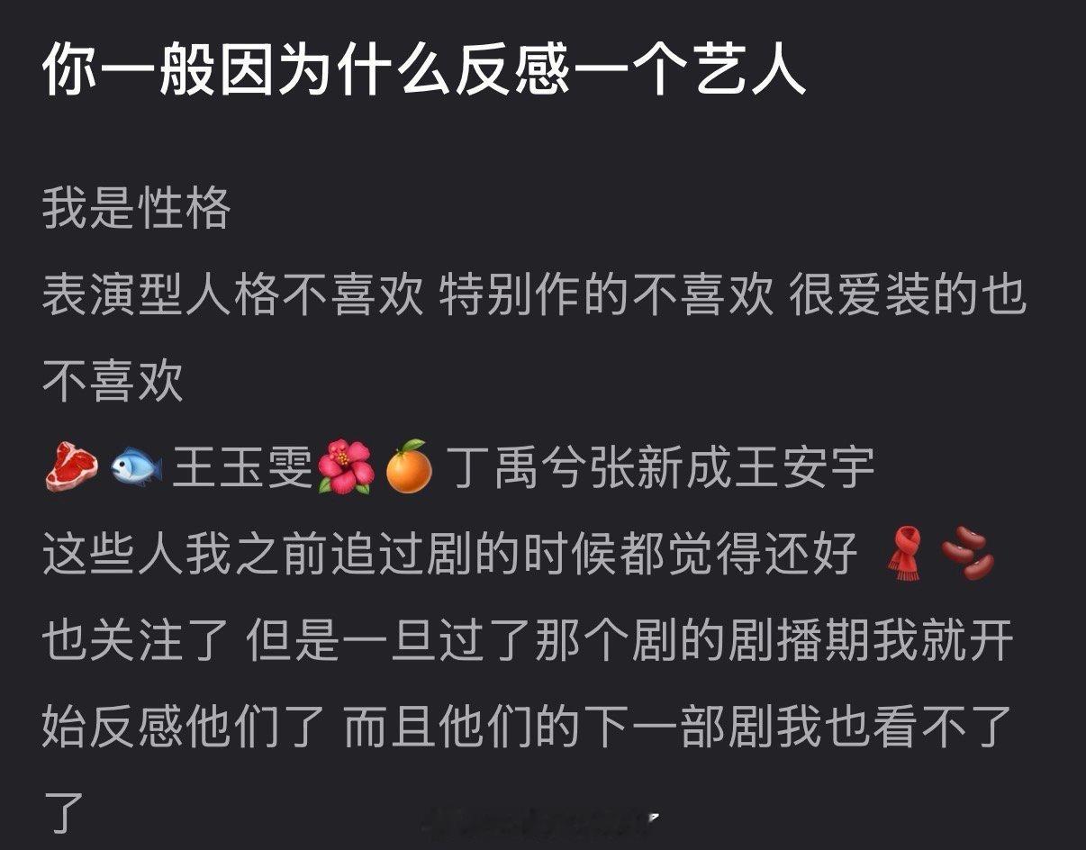 大家一般都是因为什么反感一个艺人的？