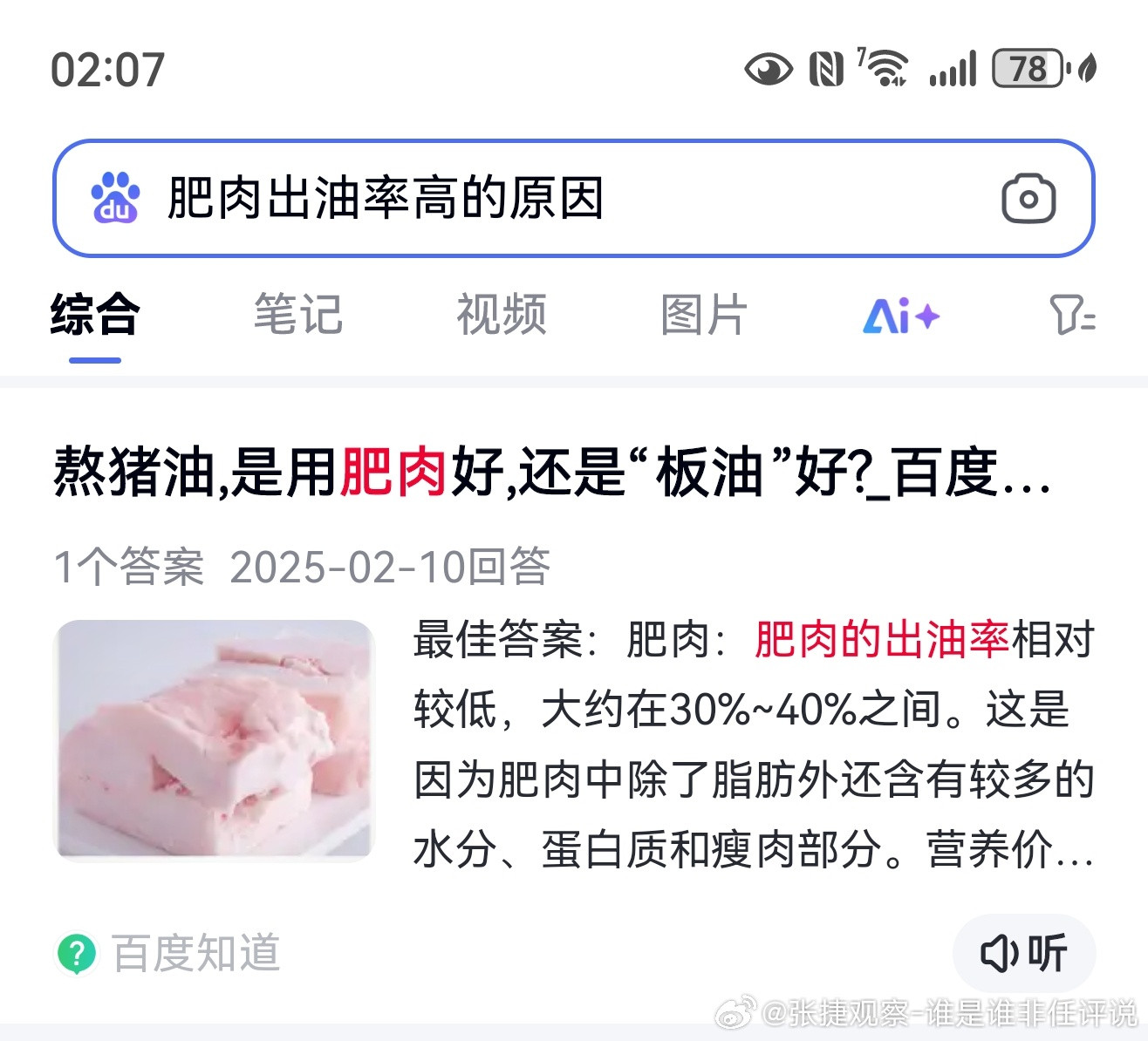#张捷聊科技#科学讲数据说话！！看看花生含多少油，你吃它不觉得多油，肥肉就害怕