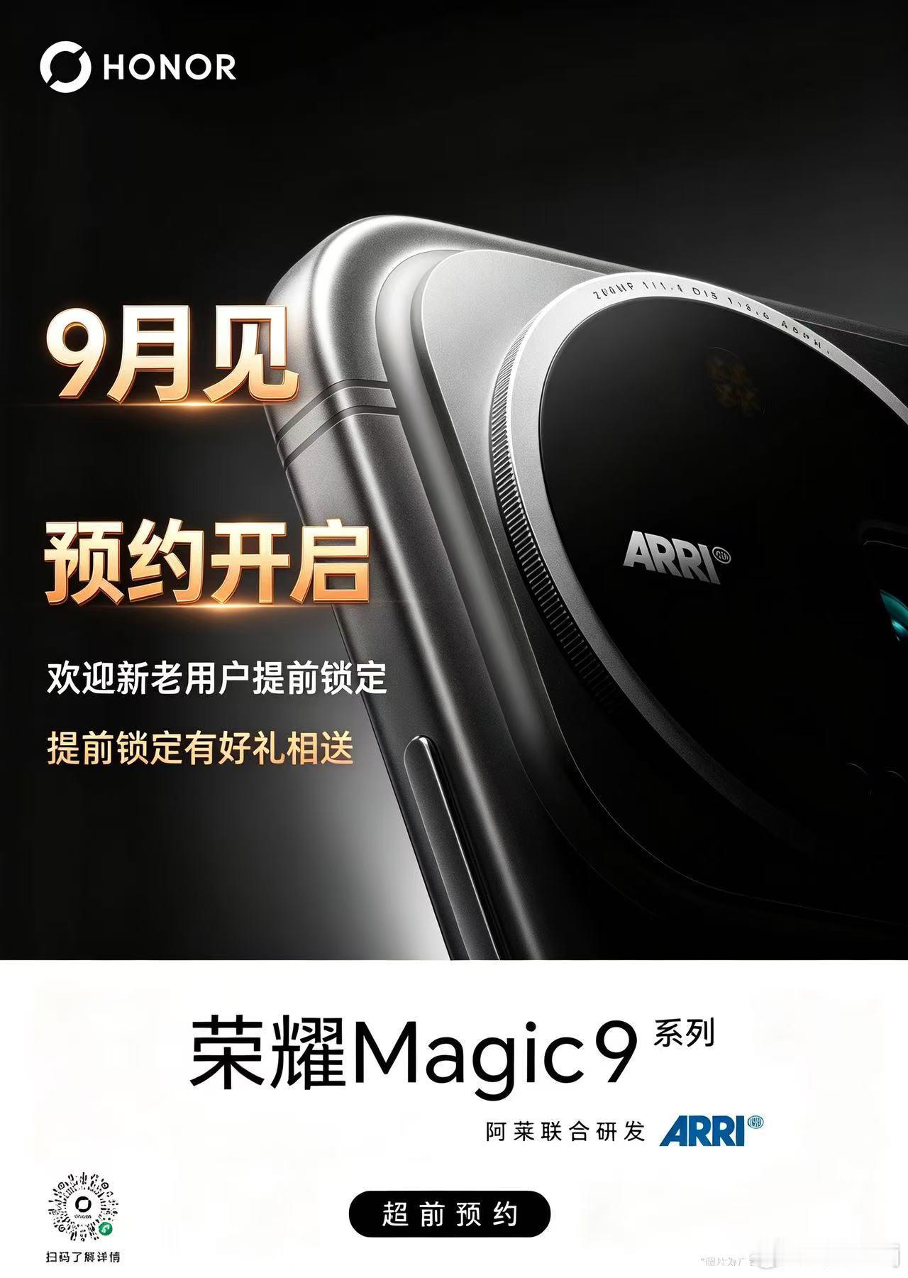 #荣耀RobotPhone##荣耀mgaic9#✨【年度旗舰重磅上新】荣耀Magic9系列真的要来啦