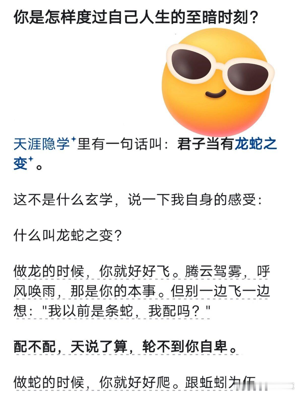 如何度过人生的至暗时刻？其实说白了，就是一定要明白自己的来时路。自己一开始是条泥