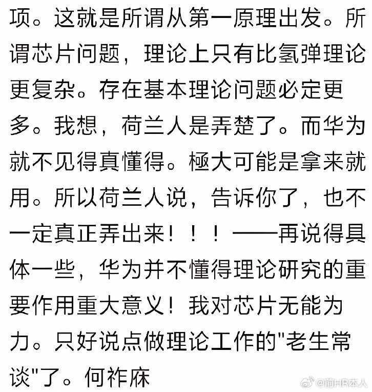 何祚庥院士对洋人确实处于盲目崇拜了，他肯定不知道干和ASML差不多活的新凯莱是华