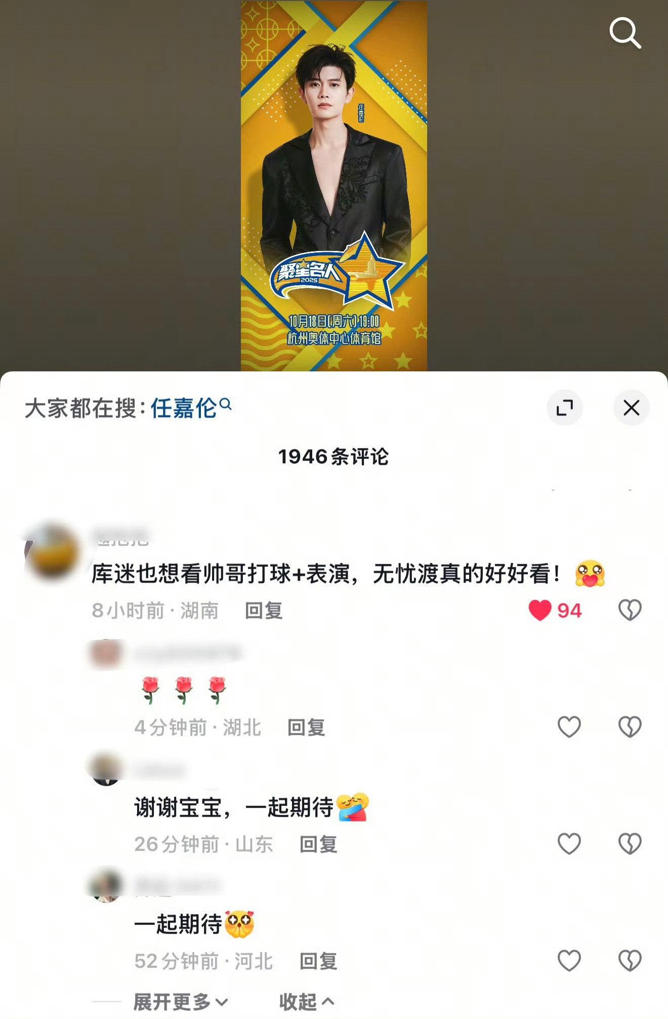 库迷表示只想看真懂球的任嘉伦来玩​​​