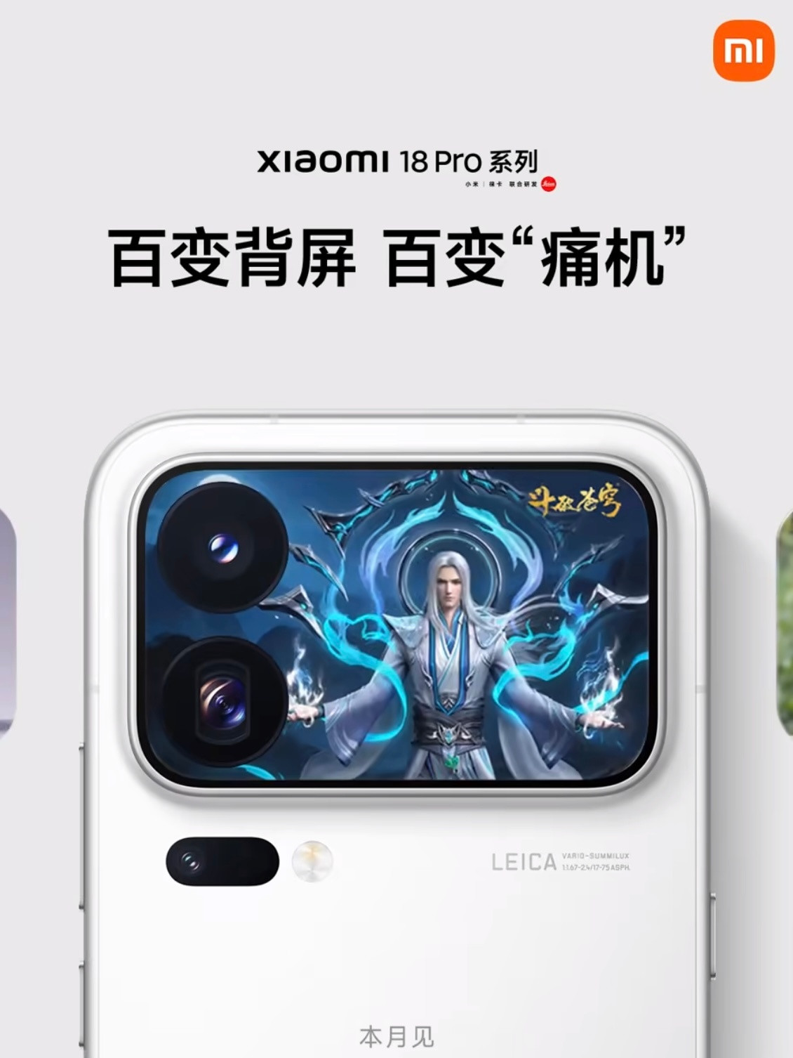 #小米18Pro系列万物皆可上背屏#小米18Pro这次不会真要6999、ProMax7999起吧[捂