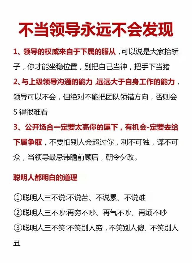 不当领导永远不会发现的事总裁学对课首选世华课