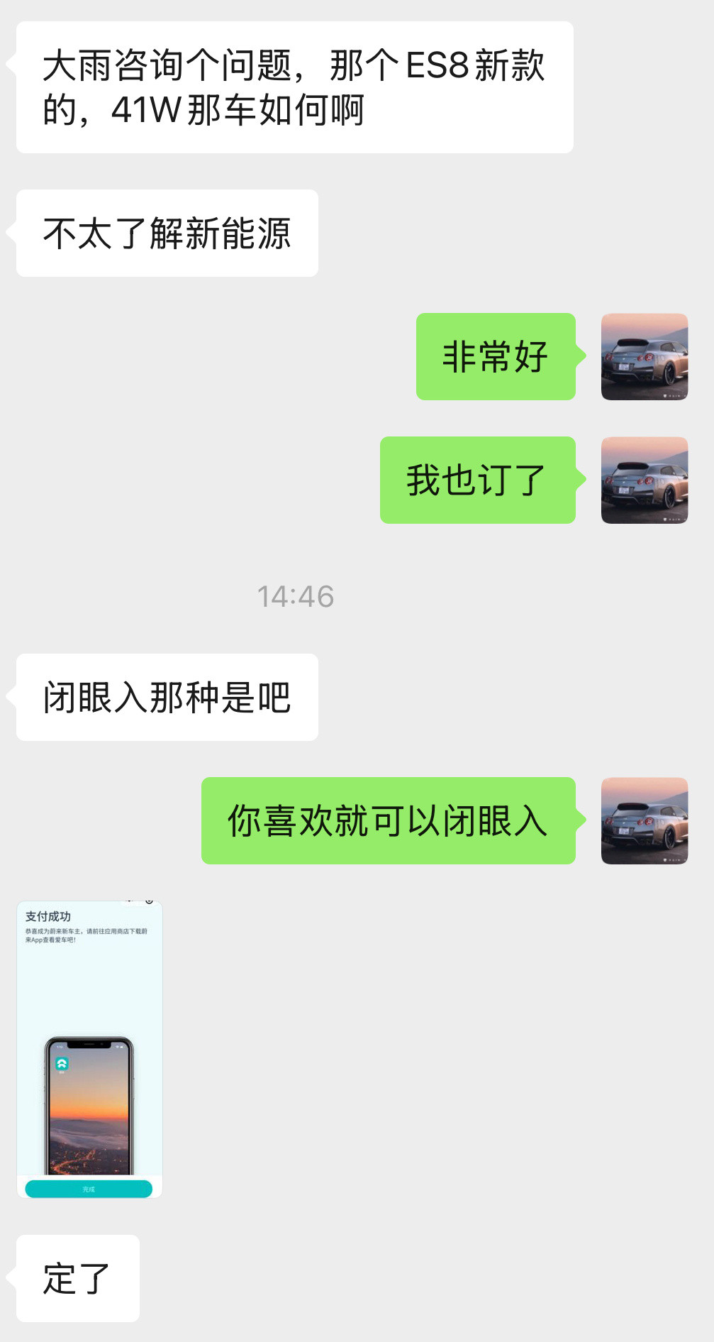 老同事突然问我ES8，嗨！直接就定了，这次真破圈了，可惜他没用我的引荐二维码[