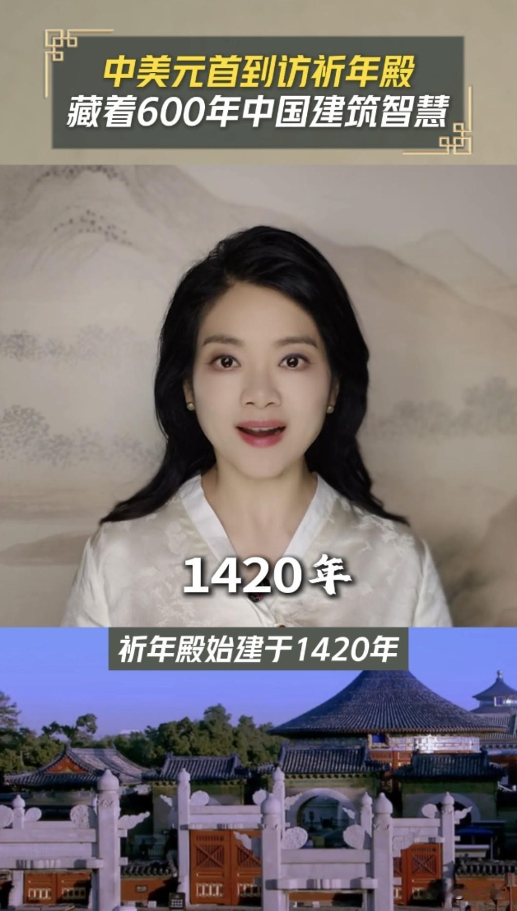 中美元首合影，为何选在祈年殿？一座殿读懂中国600年建筑与文明5月14日，
