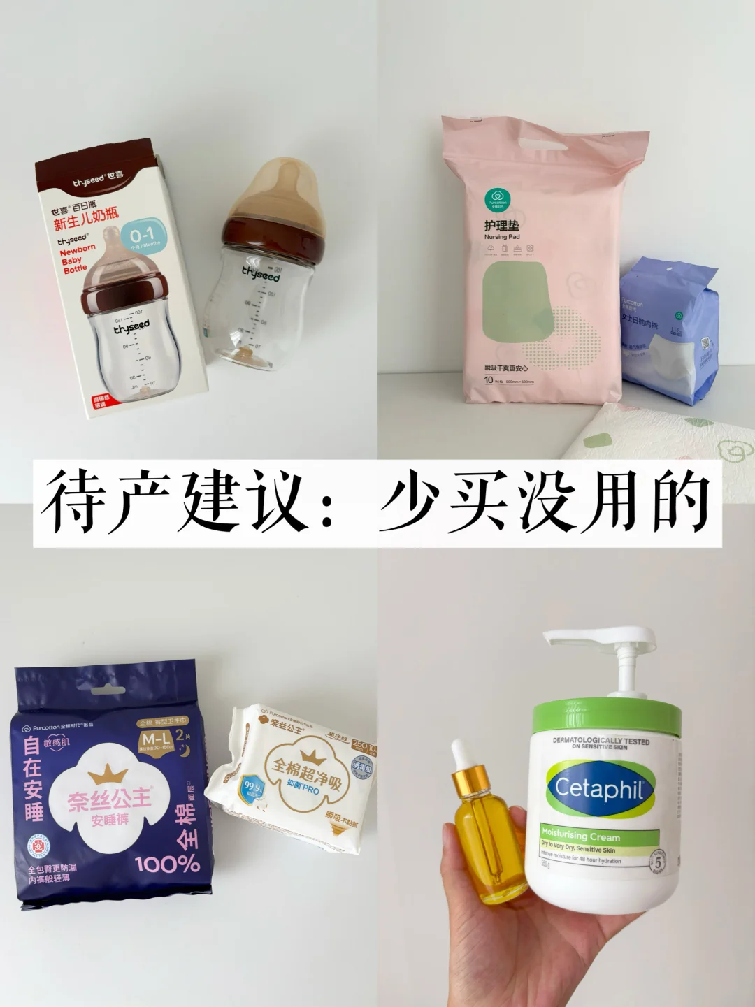 待产建议：少买没用的，把钱花在刀刃上