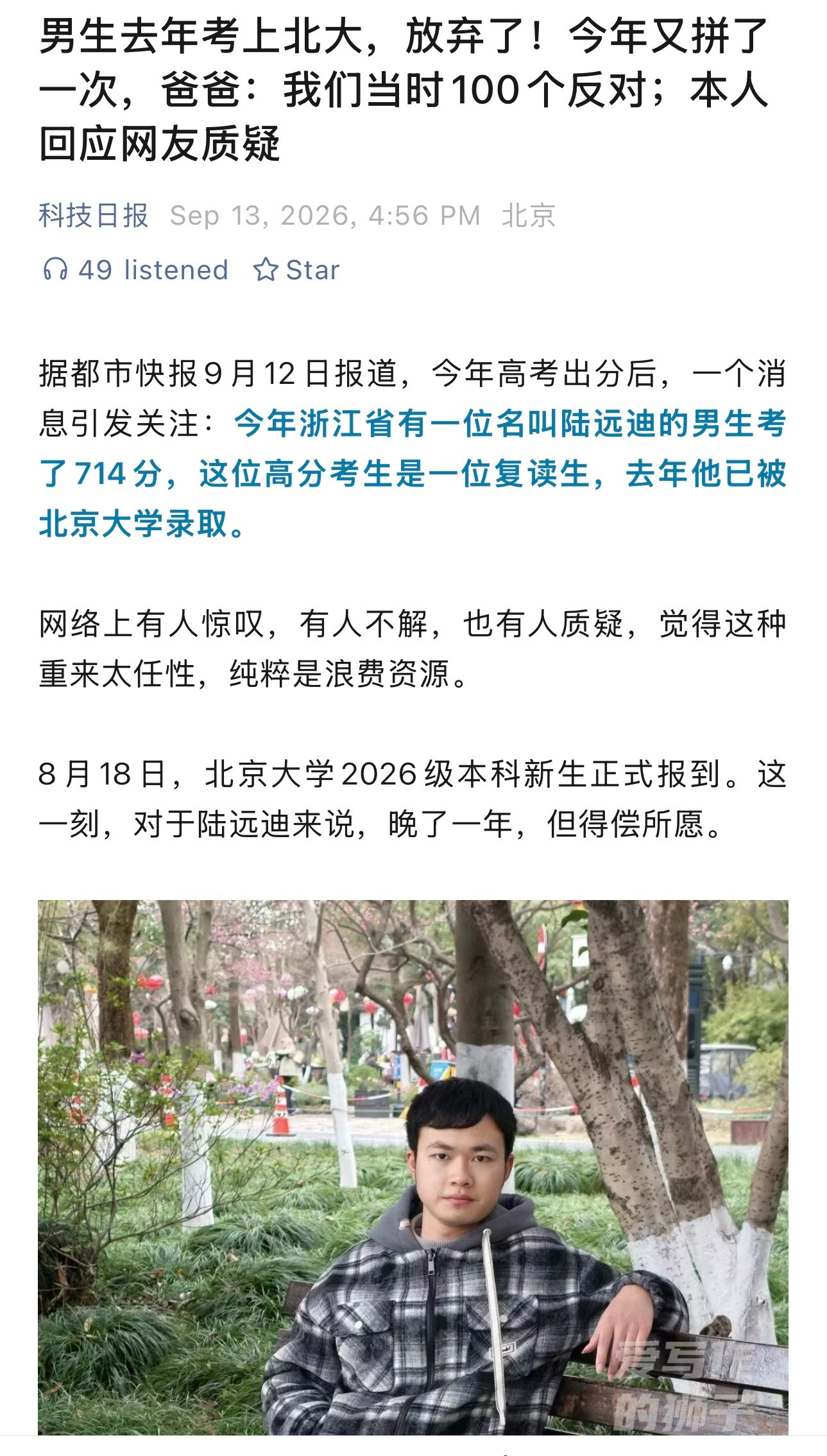 去年高考，海宁市高级中学陆远迪以693分，被北京大学医学部预防医学专业录取。但他