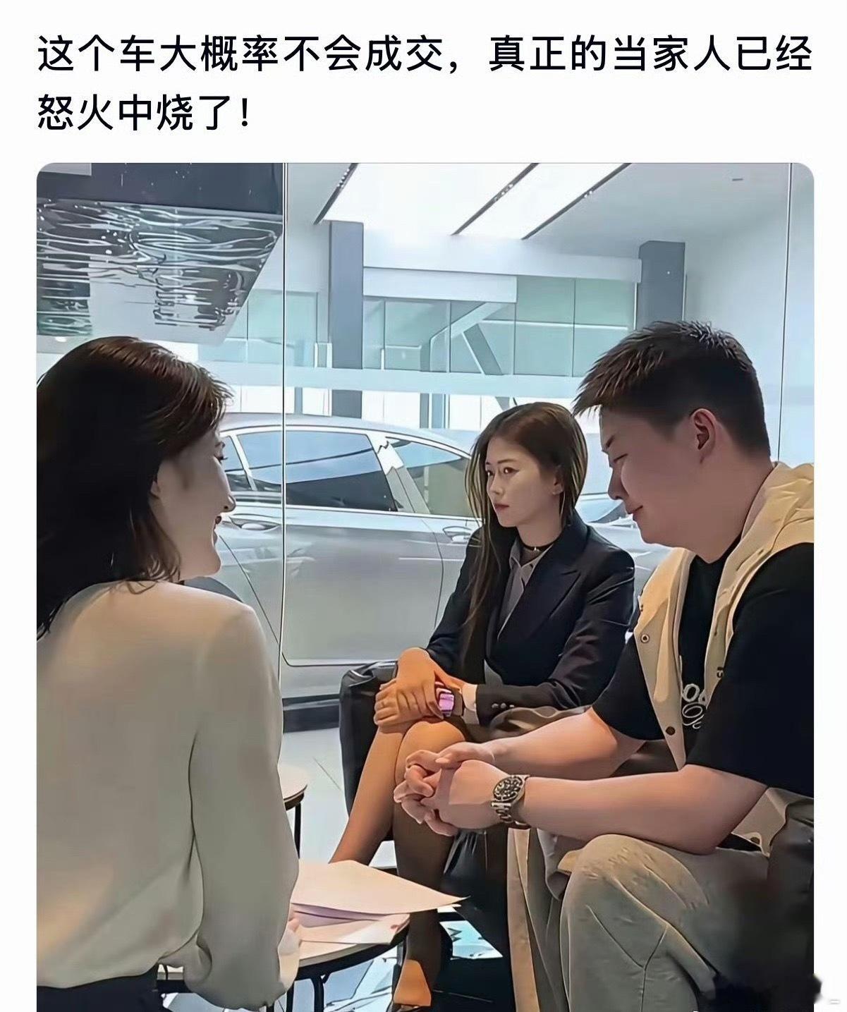 这个车大概率不会成交，真正的当家人已经怒火中烧了！